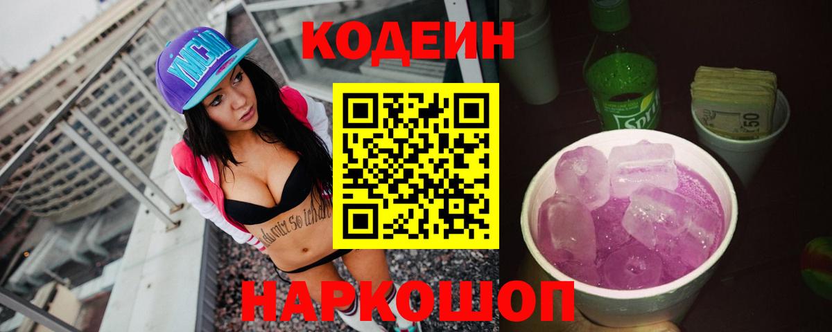 Кодеиновый сироп Lean напиток Lean (лин)  Вход с VPN  Кодеиновый сироп Lean Purple Drank  Энгельс 
