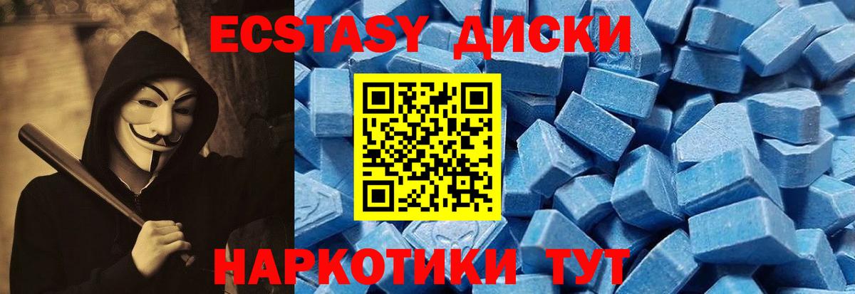 Экстази диски Энгельс