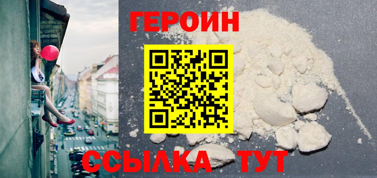 Героин белый  Вход с VPN  Энгельс 